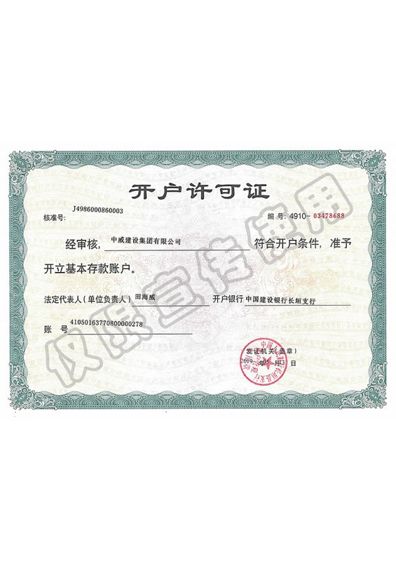 開戶許可證